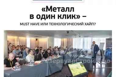 Металл в один клик